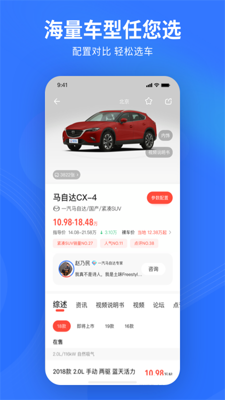 易车 V11.42.0 安卓版截图5