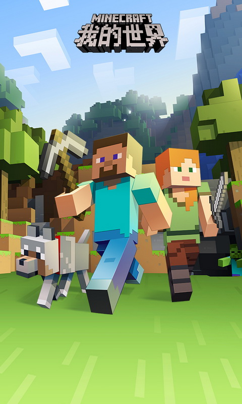 我的世界口袋版