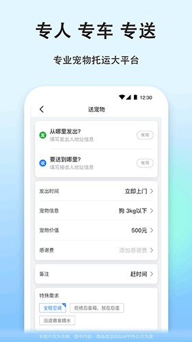 一喂宠物托运 V9.3.0 安卓版截图1