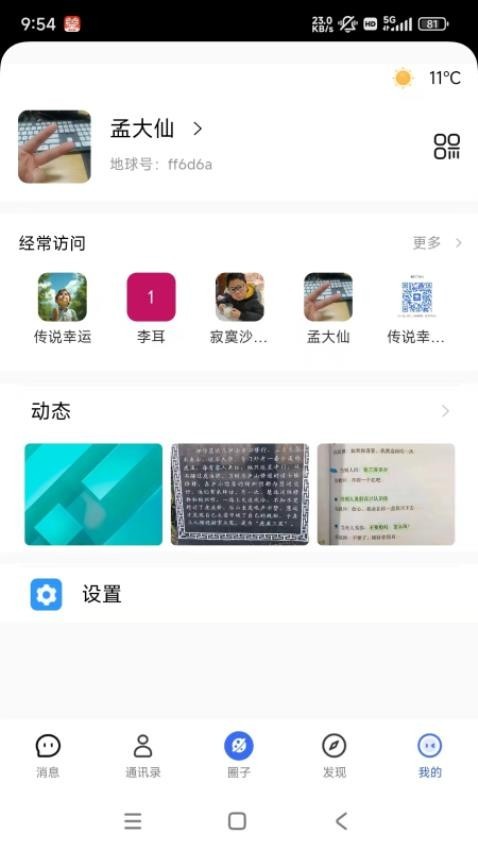 地球岛 V1.0.49.0 安卓版截图3