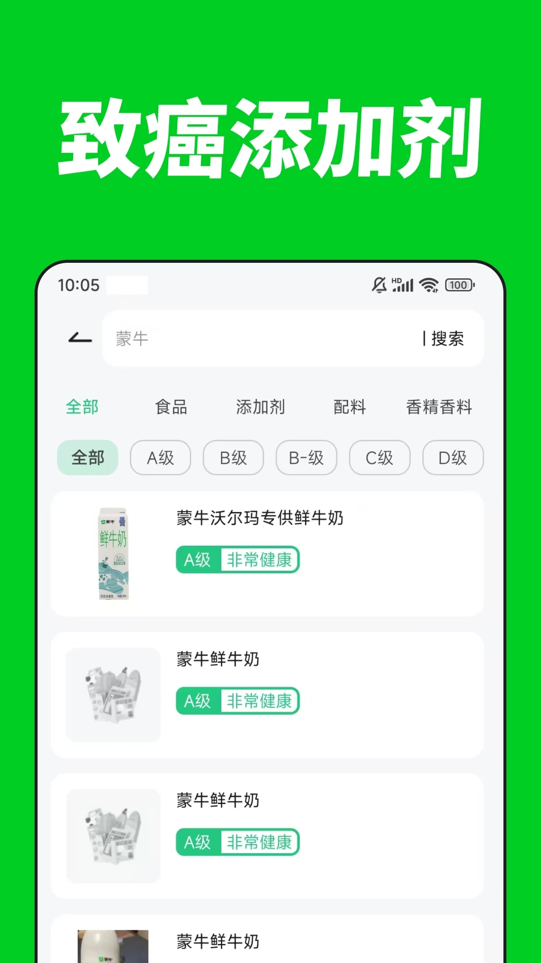 配料查app V2.7.0 安卓版截图2