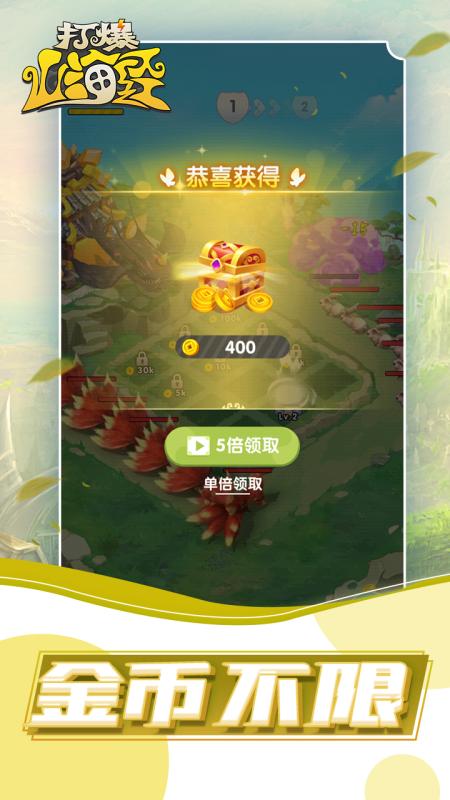 打爆山海经游戏