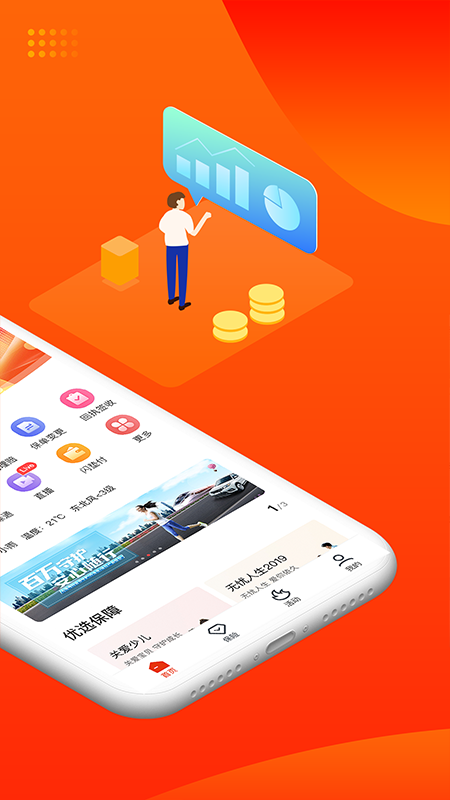 人保寿险管家 V5.7.4 安卓版截图2