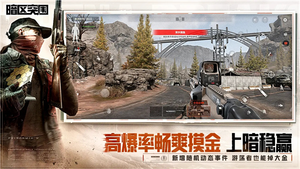 暗区突围九游版 V1.0.162.162 安卓版截图5