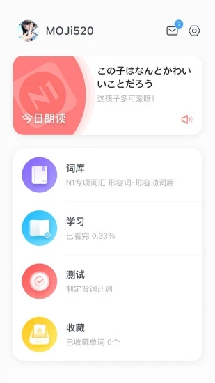 MOJiTest V5.9.0 安卓版截图5