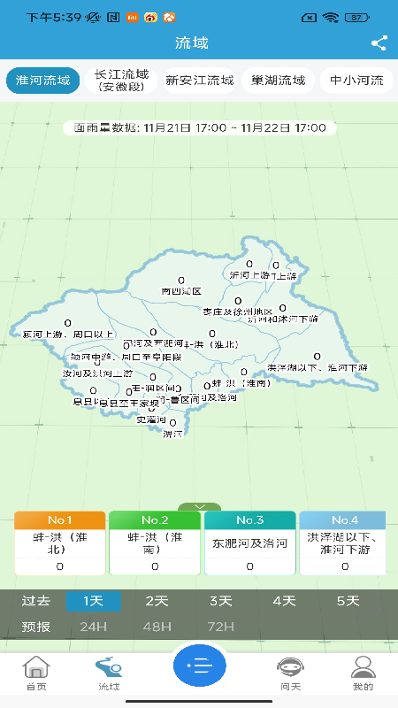 安徽决策气象服务APP V2.0.2 安卓版截图2