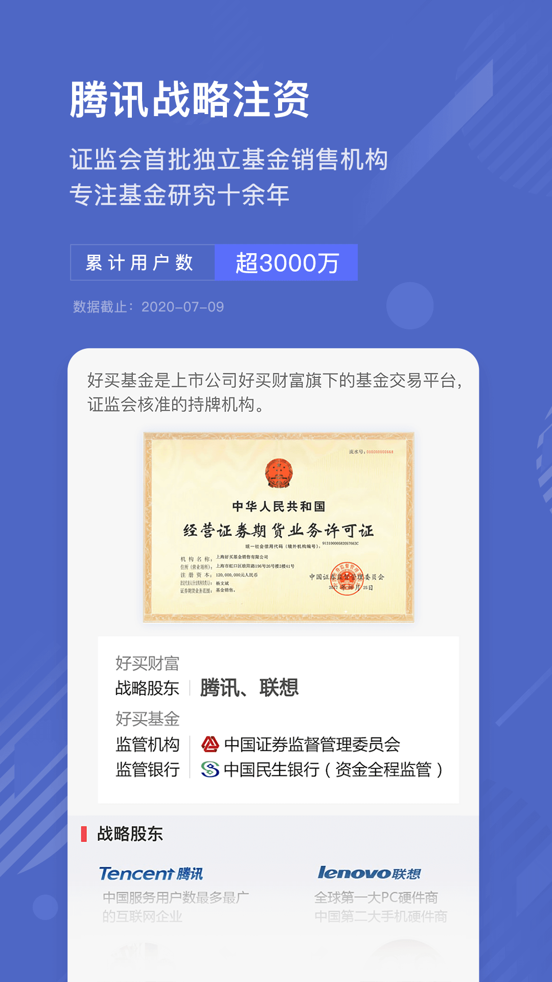 好买基金 V8.8.7 安卓版截图5