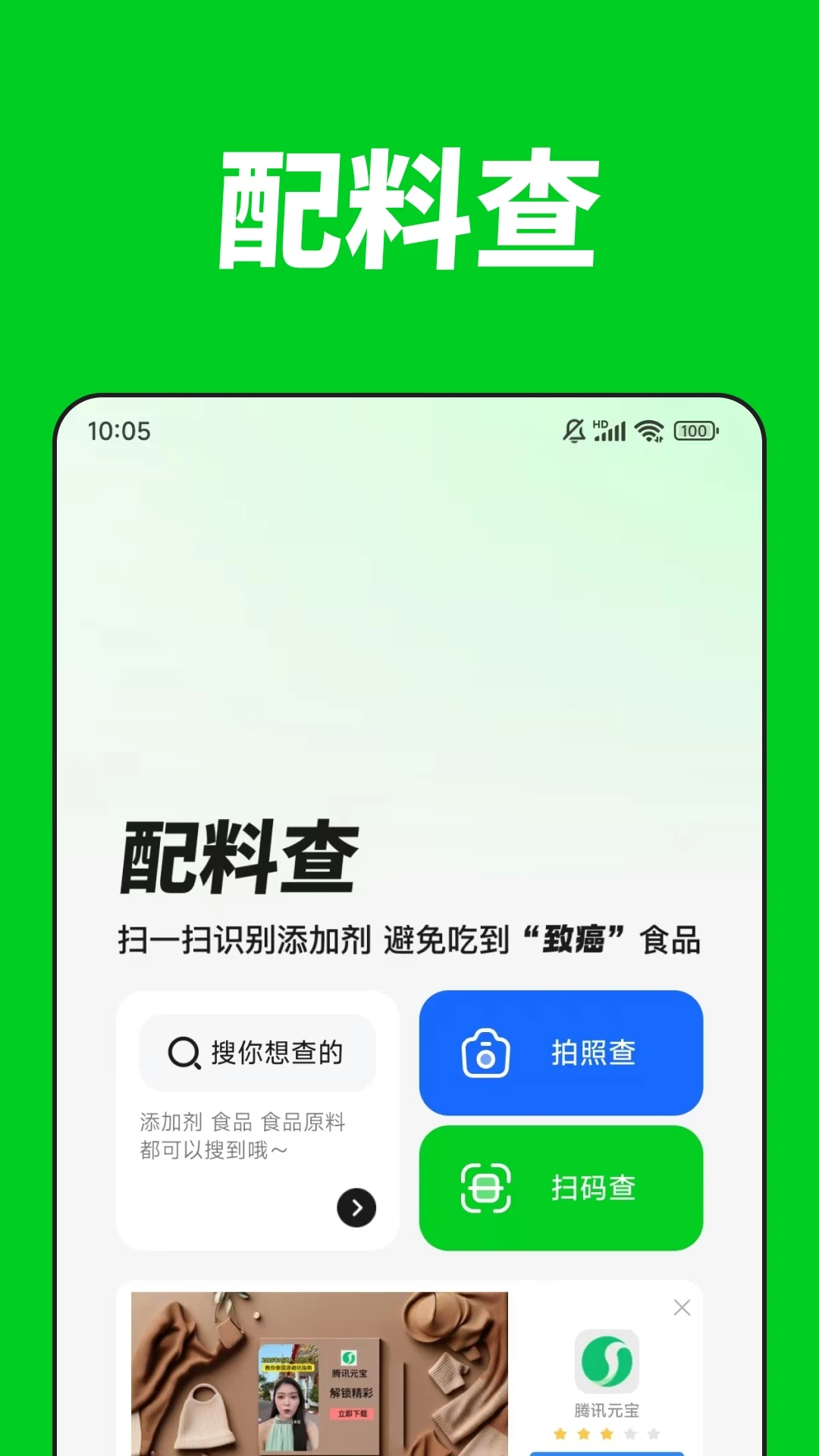 配料查app V2.7.0 安卓版截图4