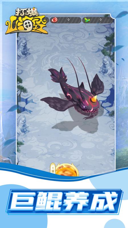 打爆山海经游戏