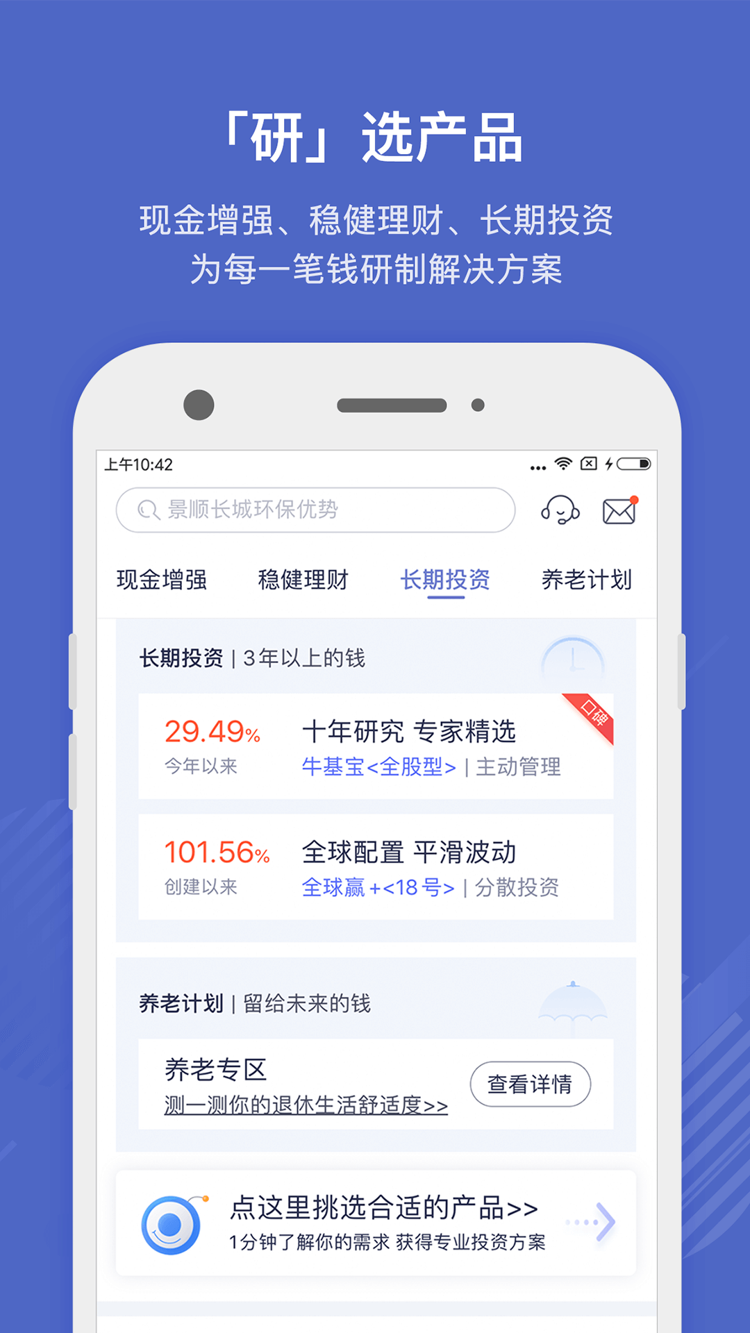 好买基金 V8.8.7 安卓版截图1