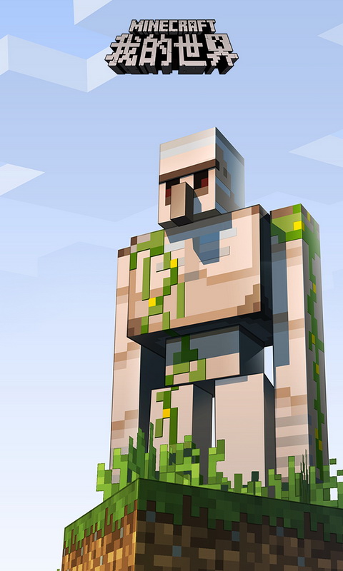 我的世界口袋版