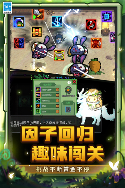 元气骑士前传微信版 V1.8.0 安卓版截图5