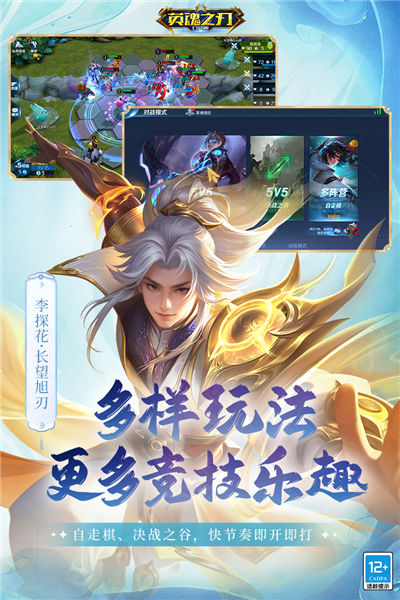英魂之刃vivo账号登录版 V3.5.3.0 安卓版截图4