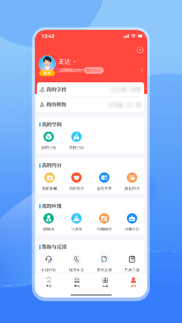 江西智慧教育平台APP V2.0.5 安卓版截图5