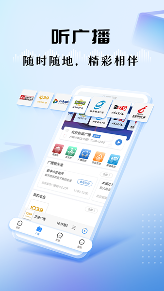 听听FM V5.34.0 安卓版截图3
