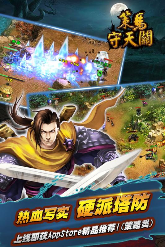 策马守天关无限金币版 V1.0.41 安卓版截图1