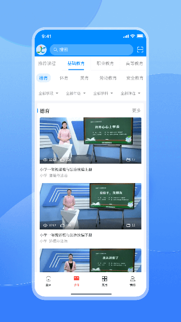 江西智慧教育平台APP V2.0.5 安卓版截图3