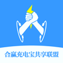 合赢充电宝共享联盟