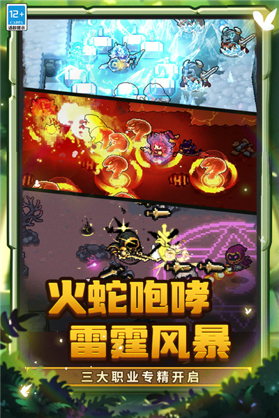 元气骑士前传微信版 V1.8.0 安卓版截图4