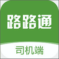 路路通物流司机