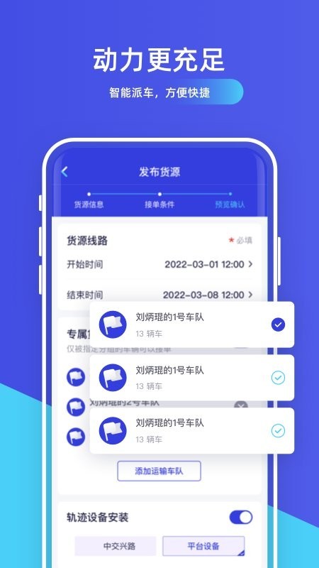 世德物流货主 V1.8.3 安卓版截图3