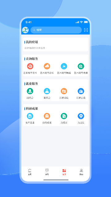 江西智慧教育平台APP V2.0.5 安卓版截图2