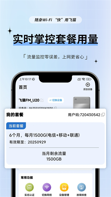 飞猫管家官方版 V3.0.9 安卓最新版截图4