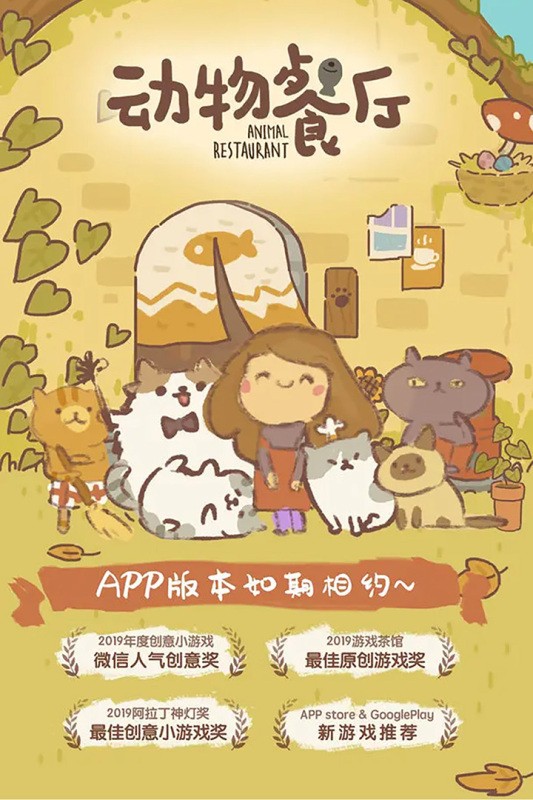 动物餐厅官方客户端 V12.15 安卓版截图1
