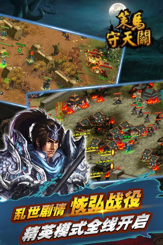 策马守天关无限金币版 V1.0.41 安卓版截图3