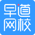 早道网校PC版
