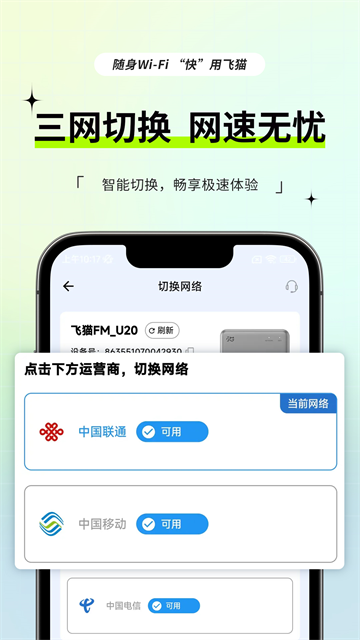 飞猫管家官方版 V3.0.9 安卓最新版截图2