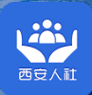 西安人社通
