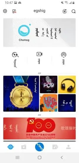 egshig(蒙古音乐软件) V22.1 安卓版截图4