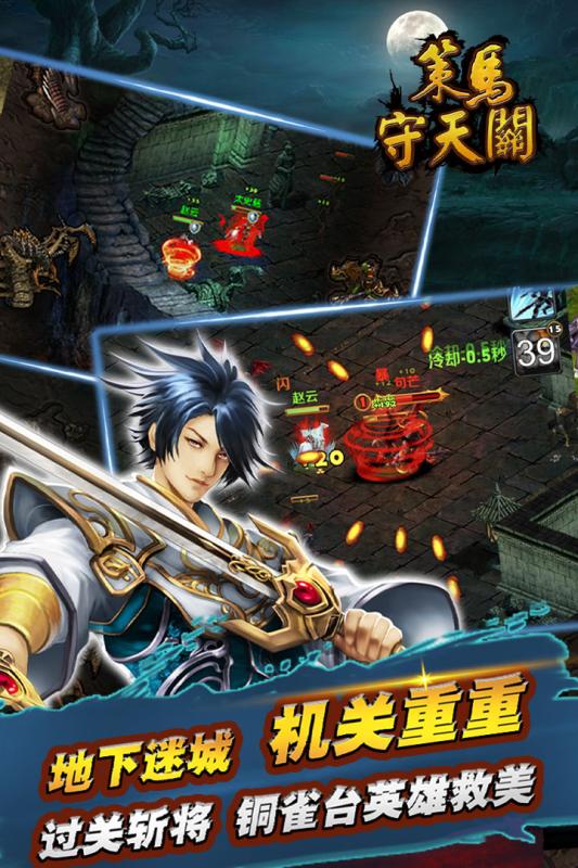 策马守天关无限金币版 V1.0.41 安卓版截图2