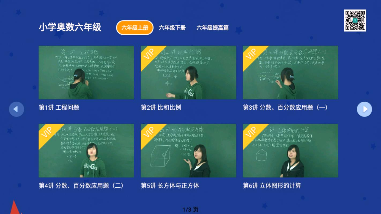 小学科学奥数