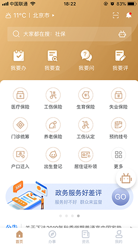 我的宁夏 V2.5.0.0 安卓官方版截图4