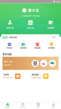 合赢充电宝共享联盟