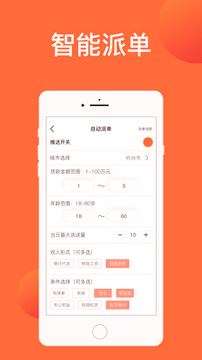 天天抢单信贷神器