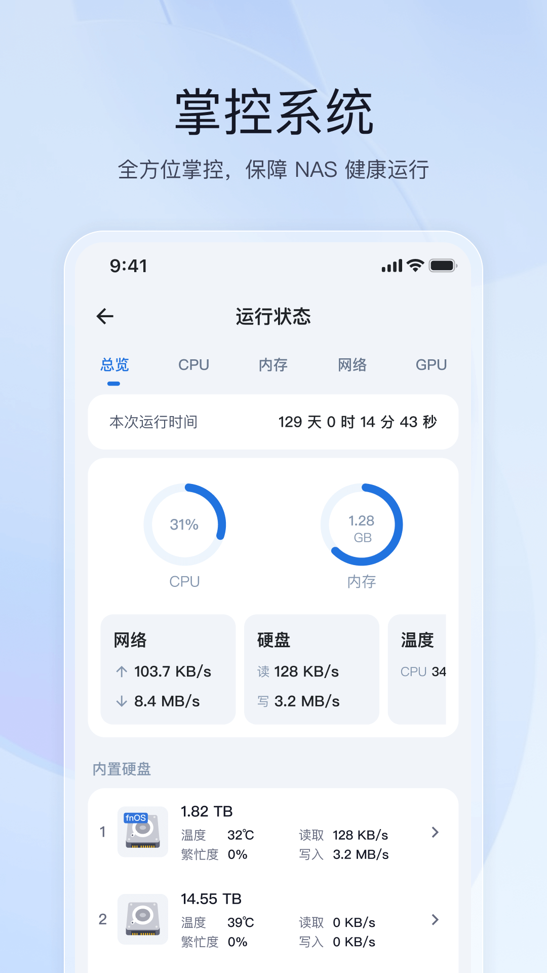 飞牛私有云 V1.22.2 安卓版截图3