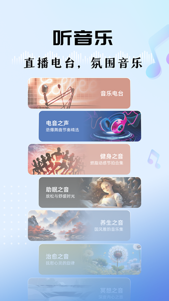 听听FM V5.34.0 安卓版截图2