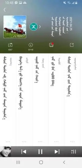egshig(蒙古音乐软件) V22.1 安卓版截图1