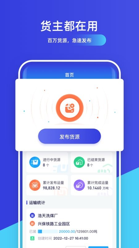世德物流货主 V1.8.3 安卓版截图2