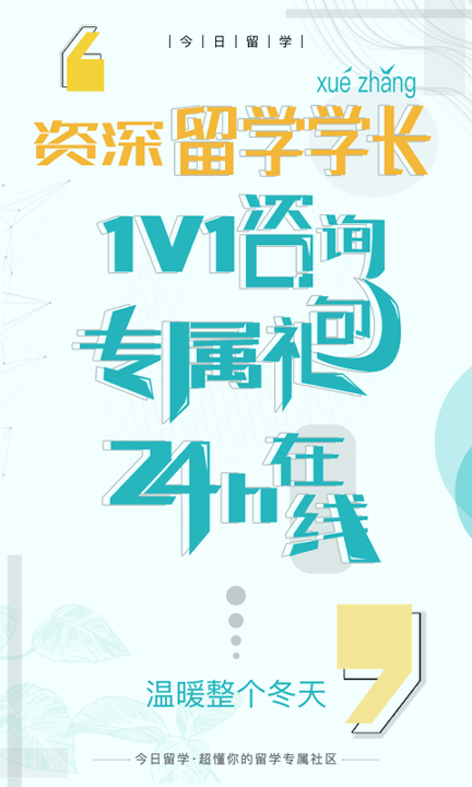 今日留学