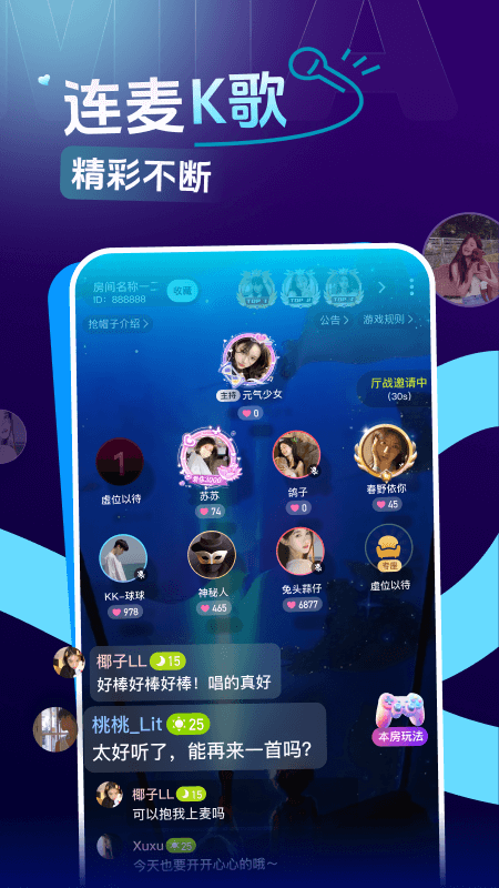咪鸭语音APP V1.7.45 安卓版截图4