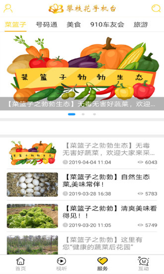 攀枝花手机台 V4.0.0 安卓版截图3