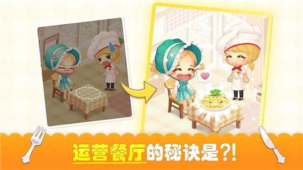 萌萌餐厅最新版 V2.7.22 安卓版截图2