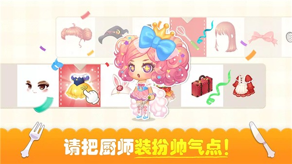 萌萌餐厅最新版 V2.7.22 安卓版截图3