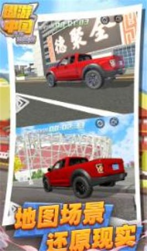 遨游中国汽车模拟器