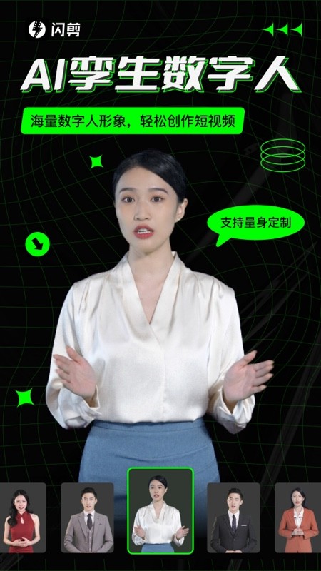 闪剪AI数字人 V4.4.0 安卓版截图5