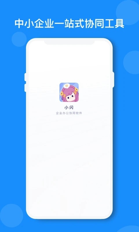 小闪 V2.6.9 安卓版截图3